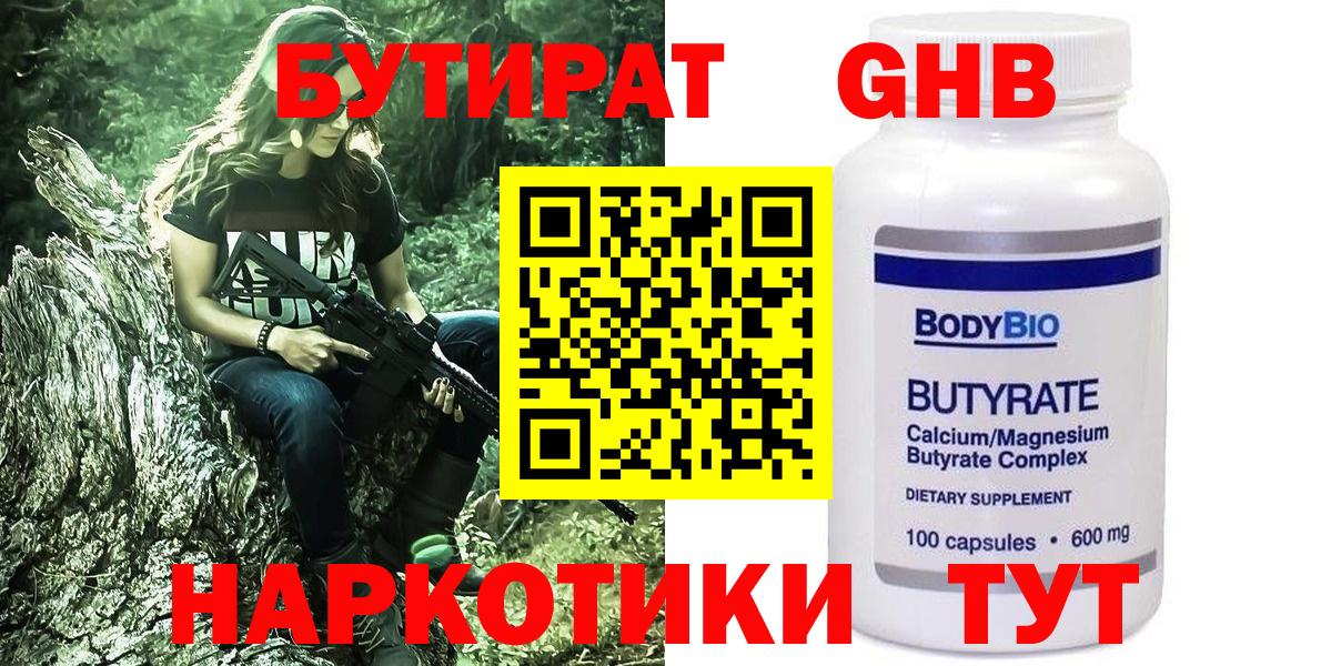 Алатырь  Бутират 99%  Вход с VPN 