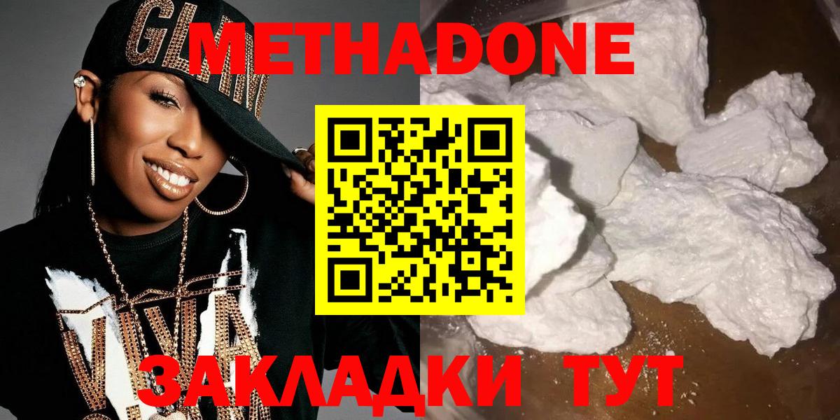 Метадон кристалл  Вход с VPN  Алатырь 